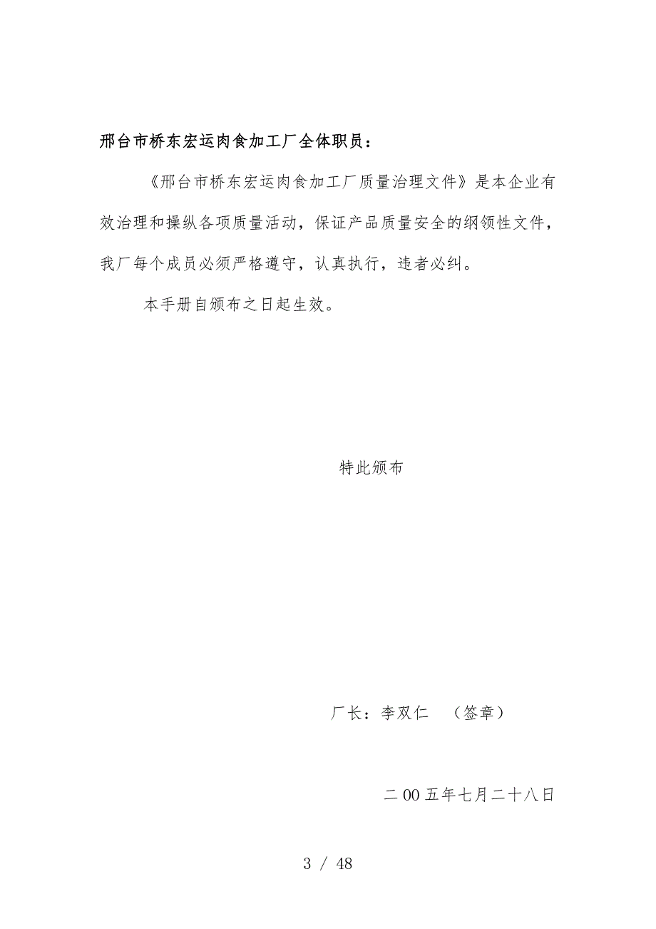 肉食加工厂质量管理办法文件_第3页