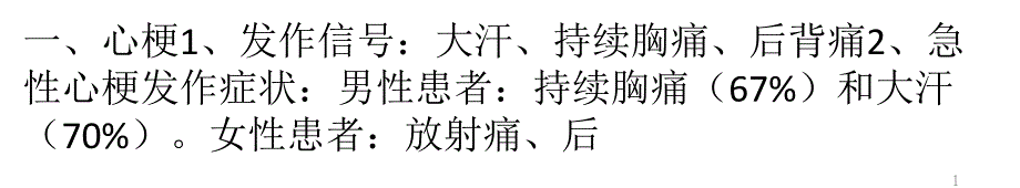 心脑血管疾病发作时的几种急救措施ppt课件.pptx_第1页