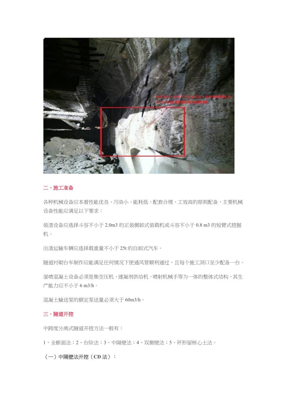 【精编】隧道工程安全质量控制要点总结_第4页