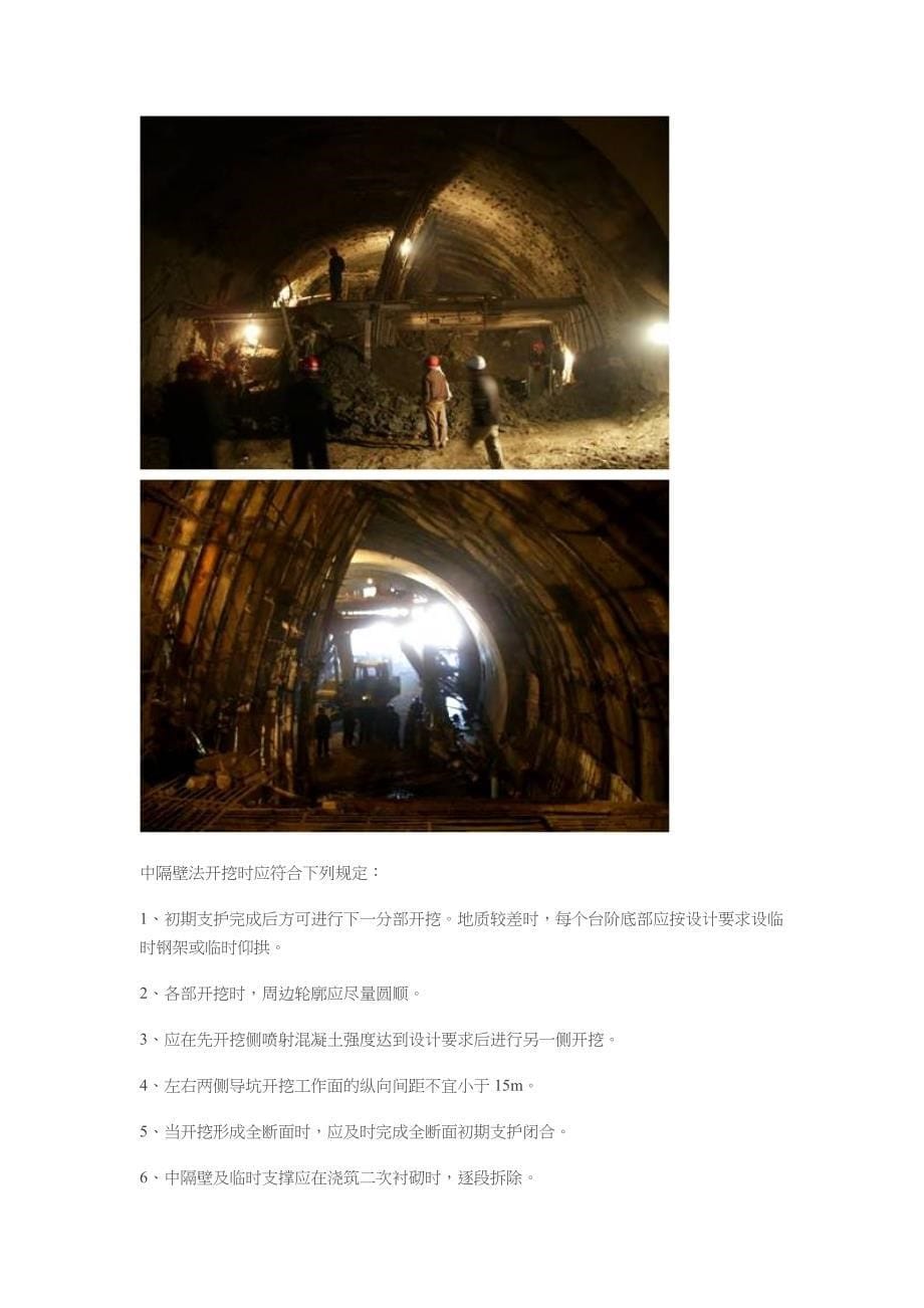 【精编】隧道工程安全质量控制要点总结_第5页