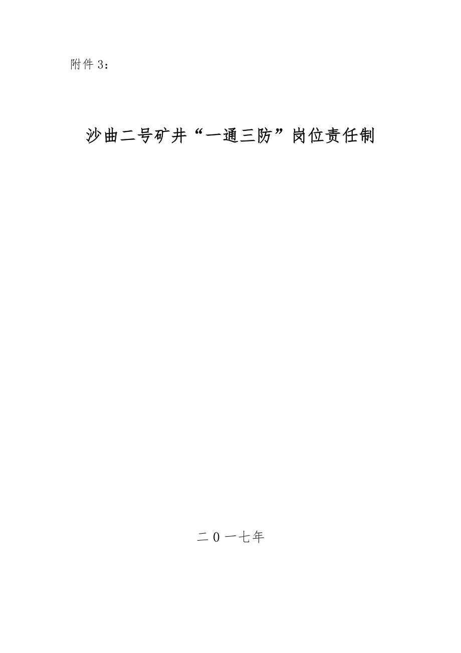 【精编】煤矿一通三防岗位责任制培训资料_第1页