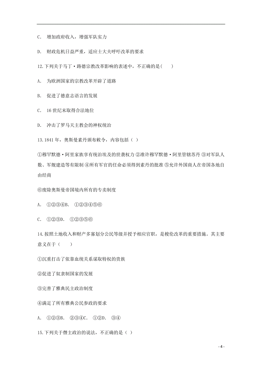 云南省玉溪市通海县第二中学2020年高二历史上学期期中试题201904200258_第4页