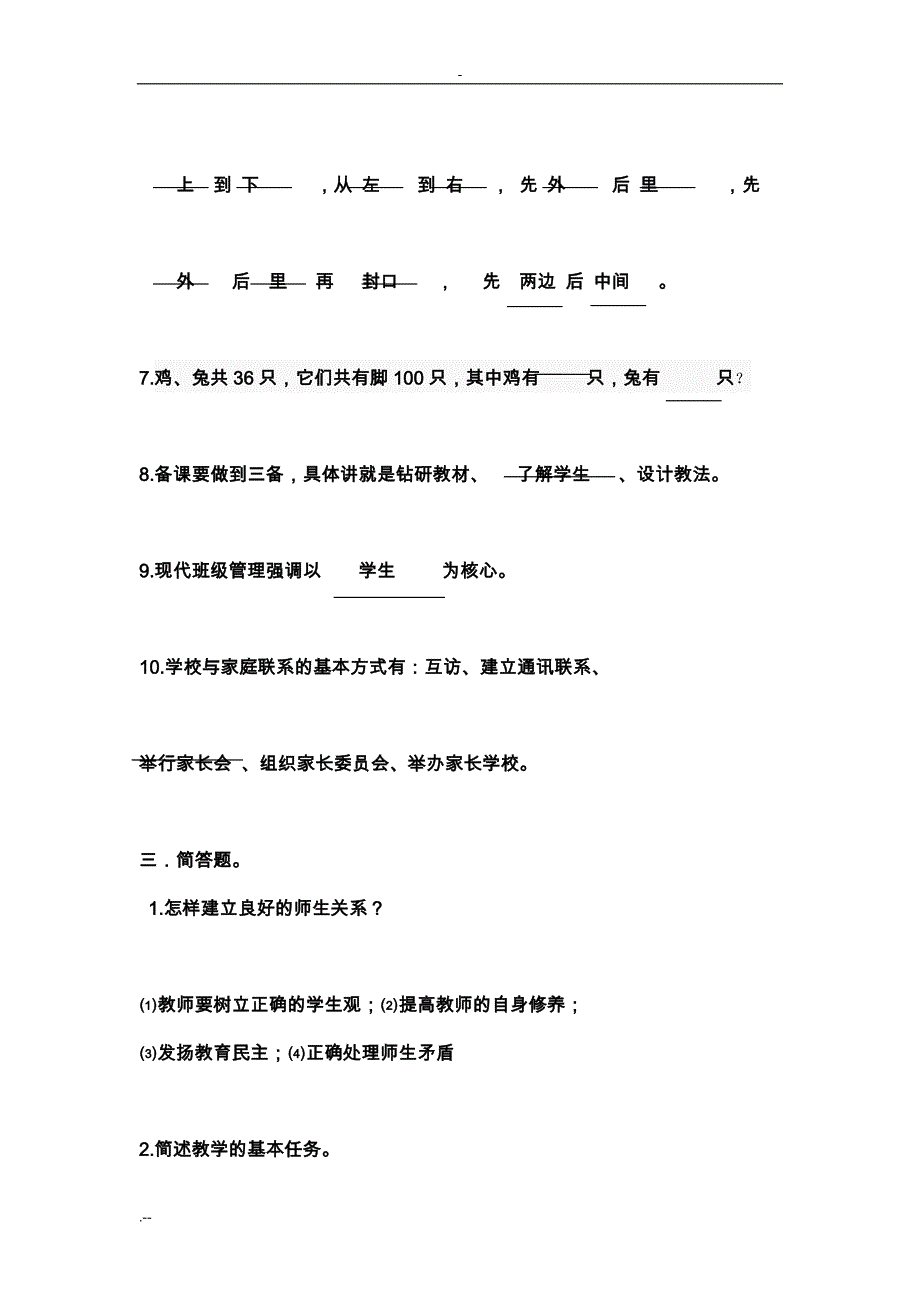 小学教师专业知识技能测试题答案_第4页