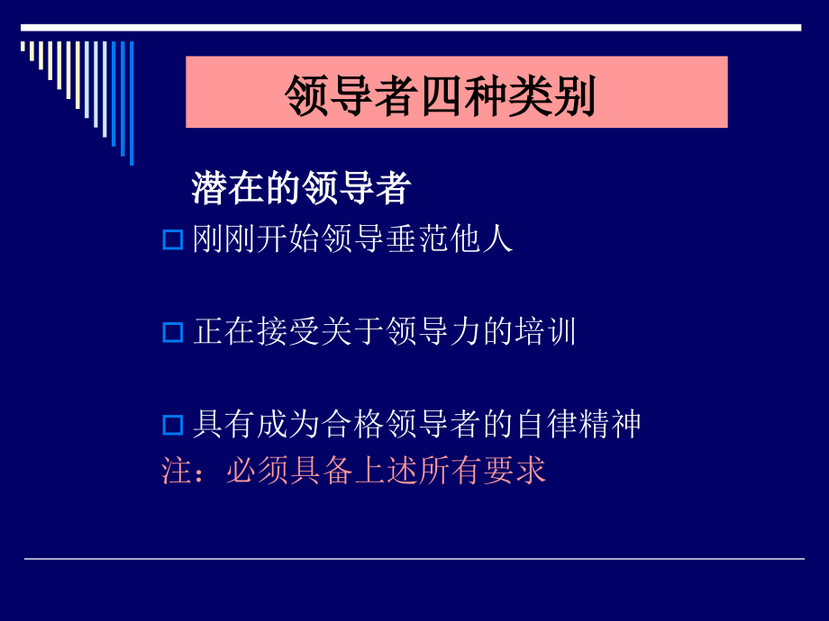 【精编】领导力开发培训课件_第4页