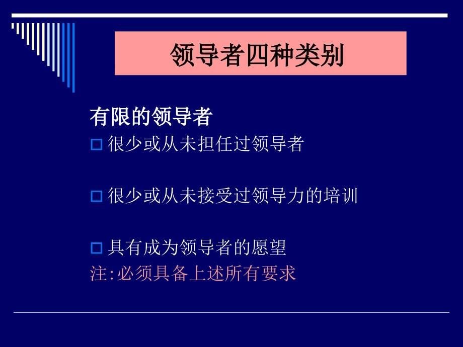 【精编】领导力开发培训课件_第5页