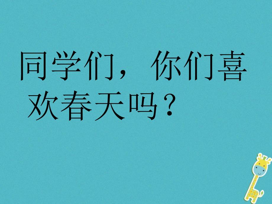 2017七年级音乐下册 第2单元 唱歌《小鸟 小鸟》课件4 新人教版_第2页