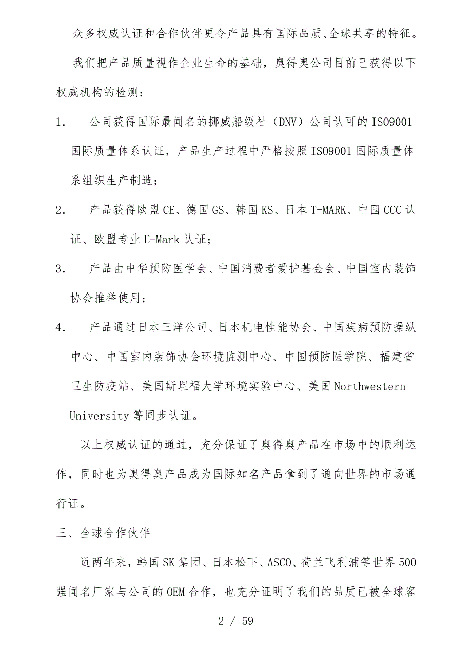 公司终端营销服务管理办法_第2页