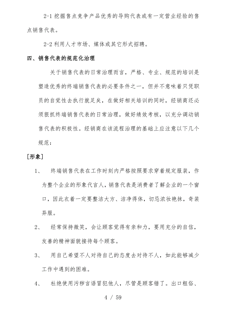 公司终端营销服务管理办法_第4页