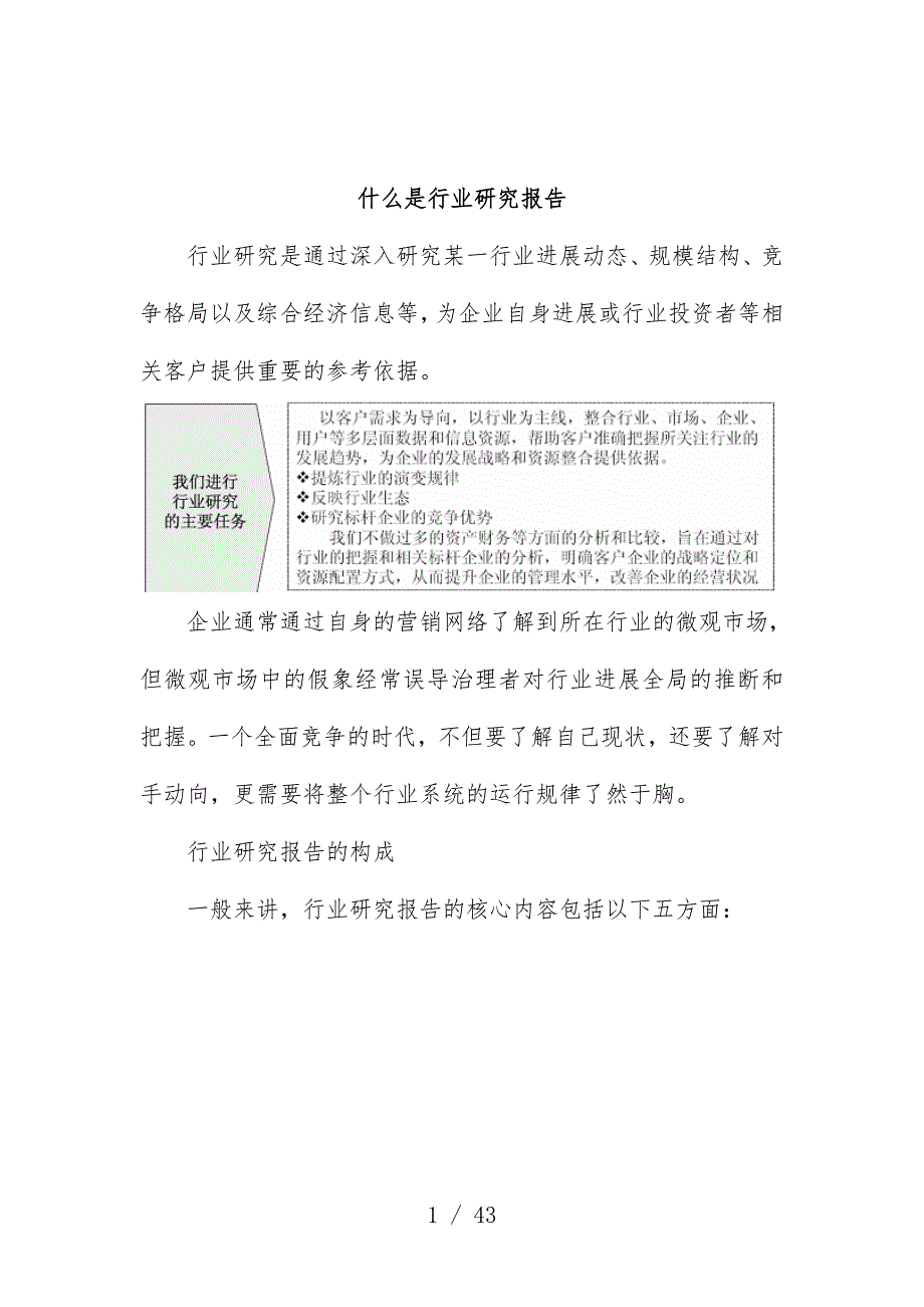 袜子市场深度调查与市场竞争态势分析报告_第2页