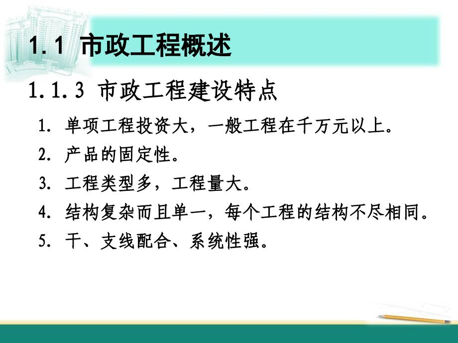 【精编】市政定额与预算概述培训课件_第4页