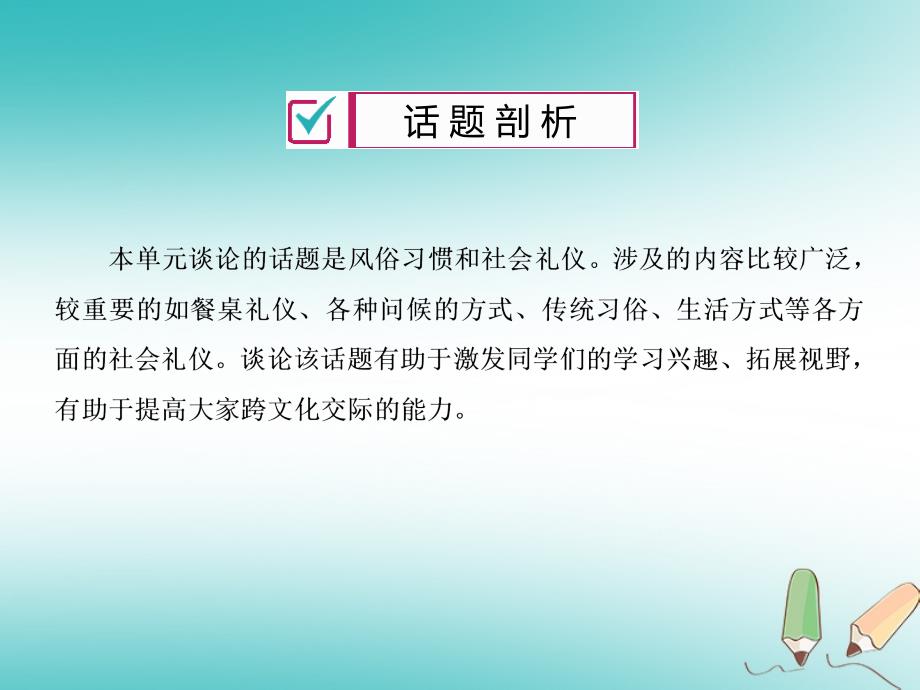 2019年秋九年级英语全册 Unit 10 You’re supposed to shake hands（第6课时）习题课件 （新版）人教新目标版_第2页