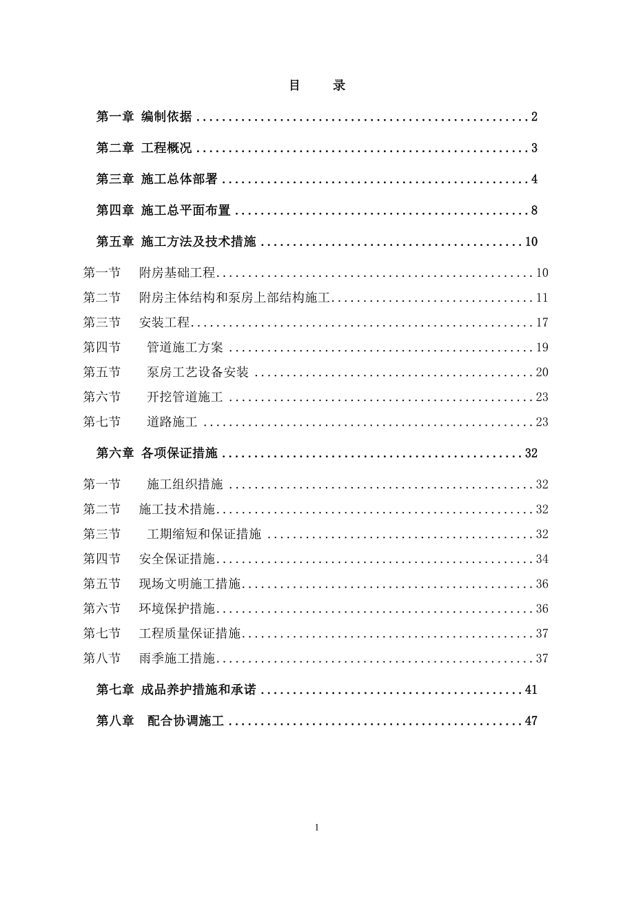 【精编】桩基工程技术标范本_第1页