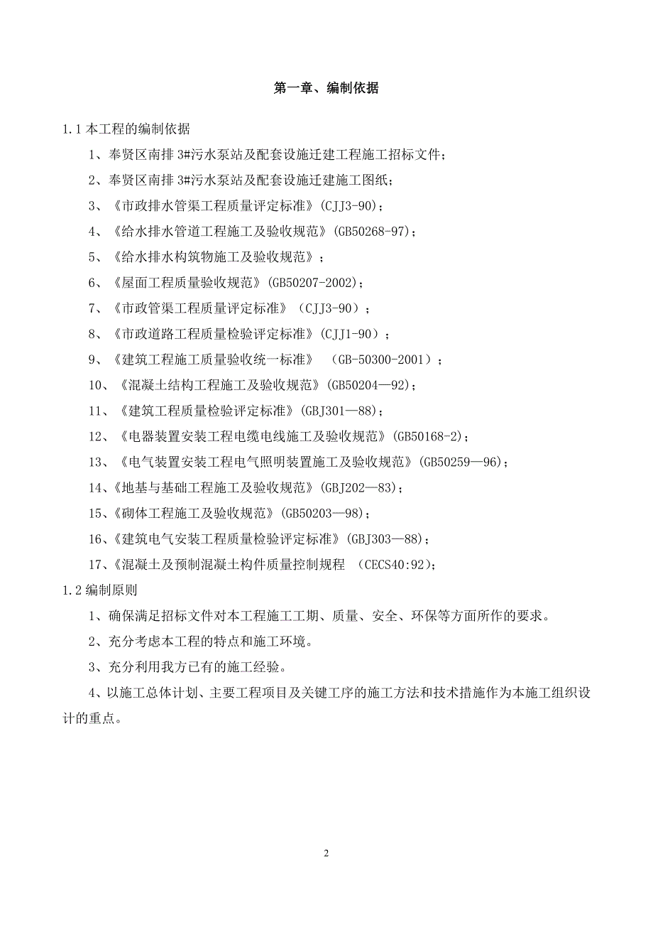 【精编】桩基工程技术标范本_第2页