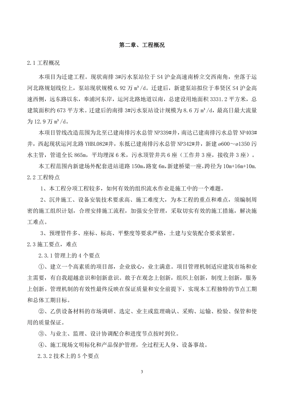 【精编】桩基工程技术标范本_第3页