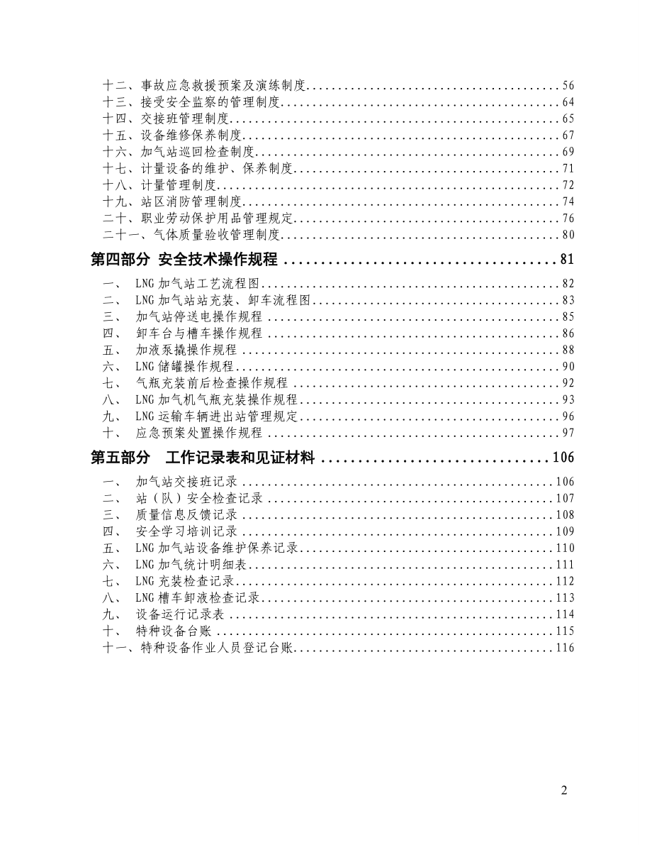 【精编】某能源发展有限公司质量管理手册_第3页