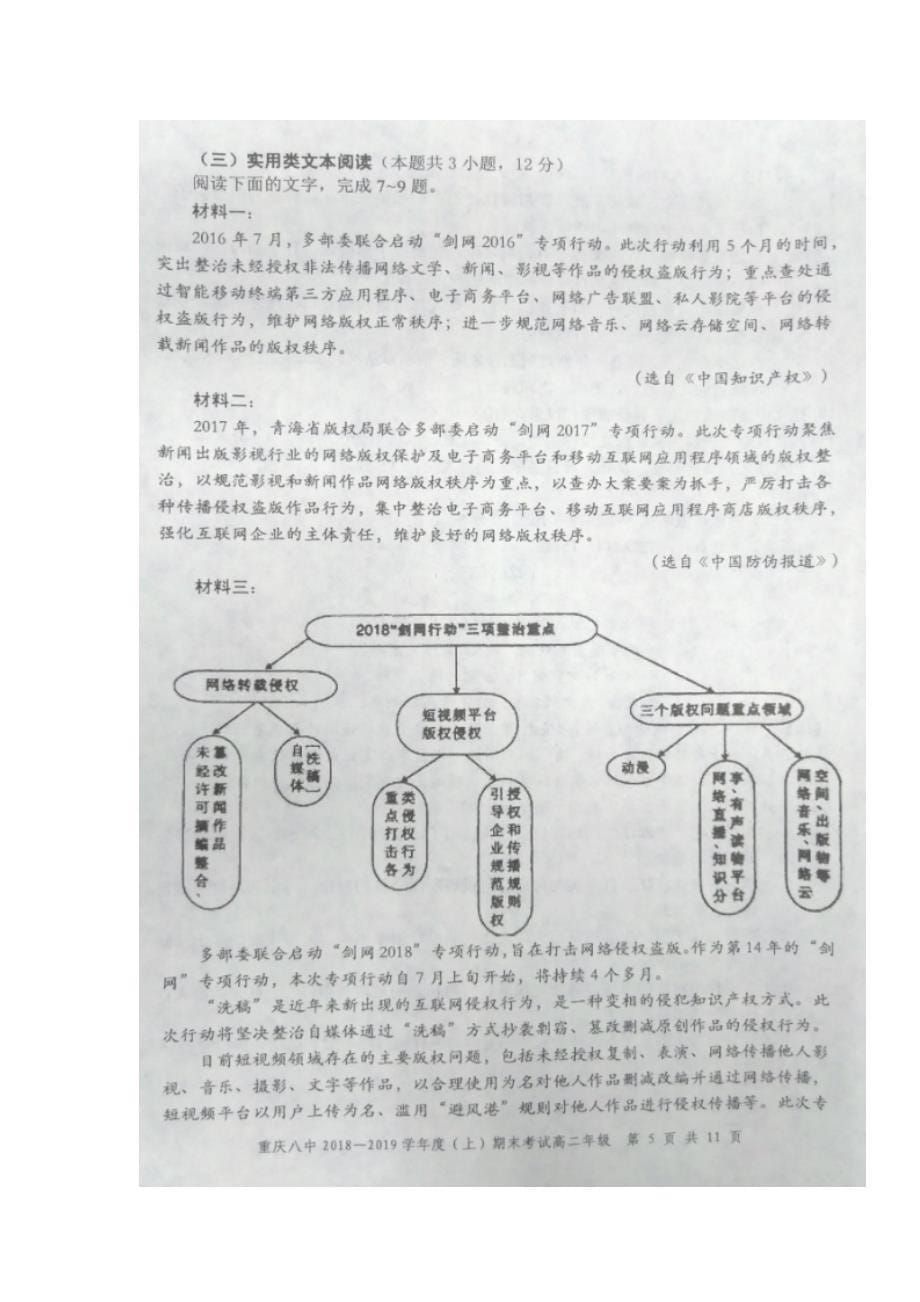 重庆市第八中学2020年高二语文上学期期末考试试卷_第5页