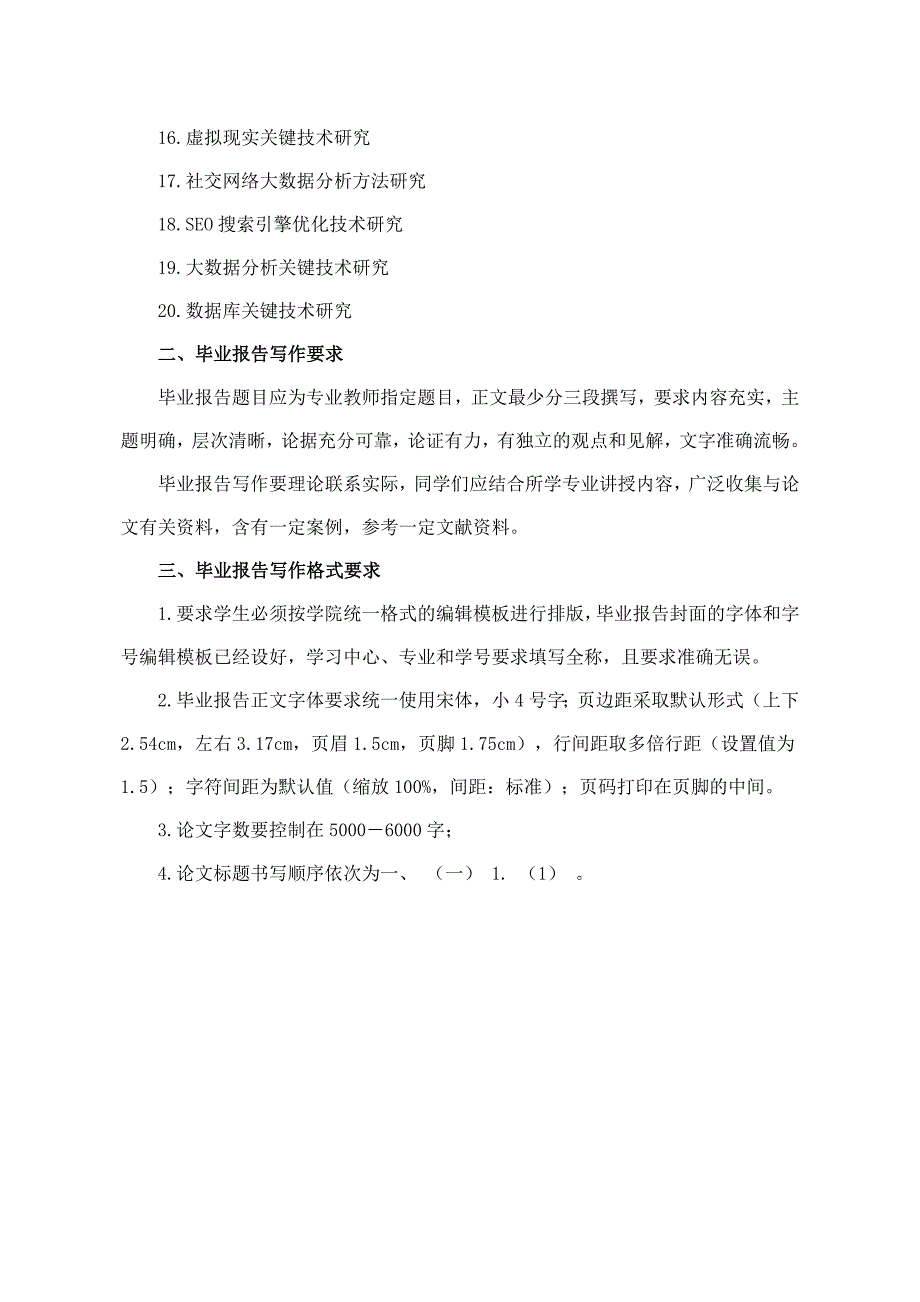 专升本毕业报告-计算机科学与技术-大数据分析关键技术研究_第3页