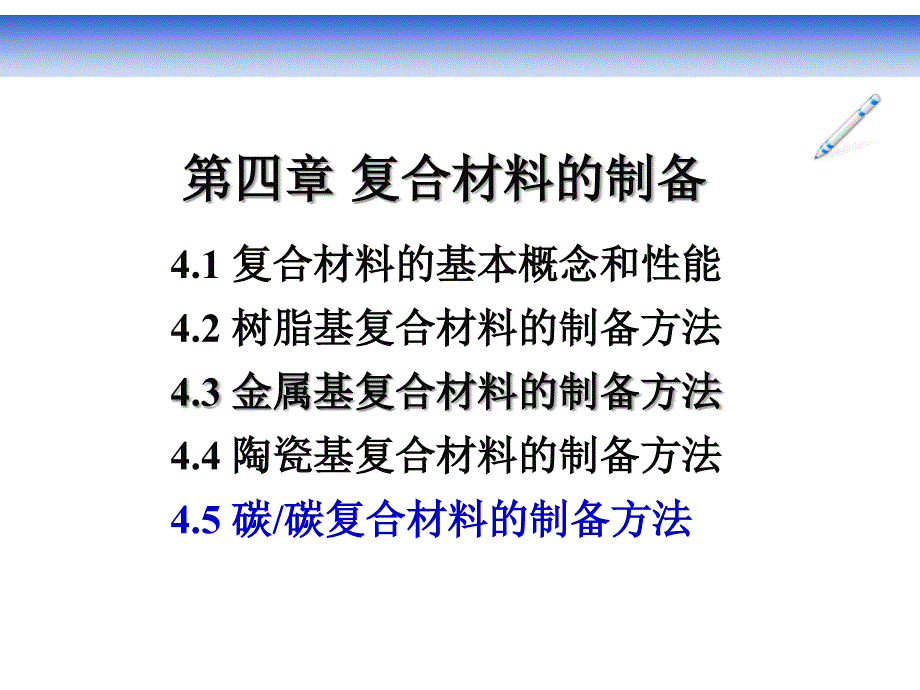 碳碳复合材料的制备方法ppt课件.ppt_第2页