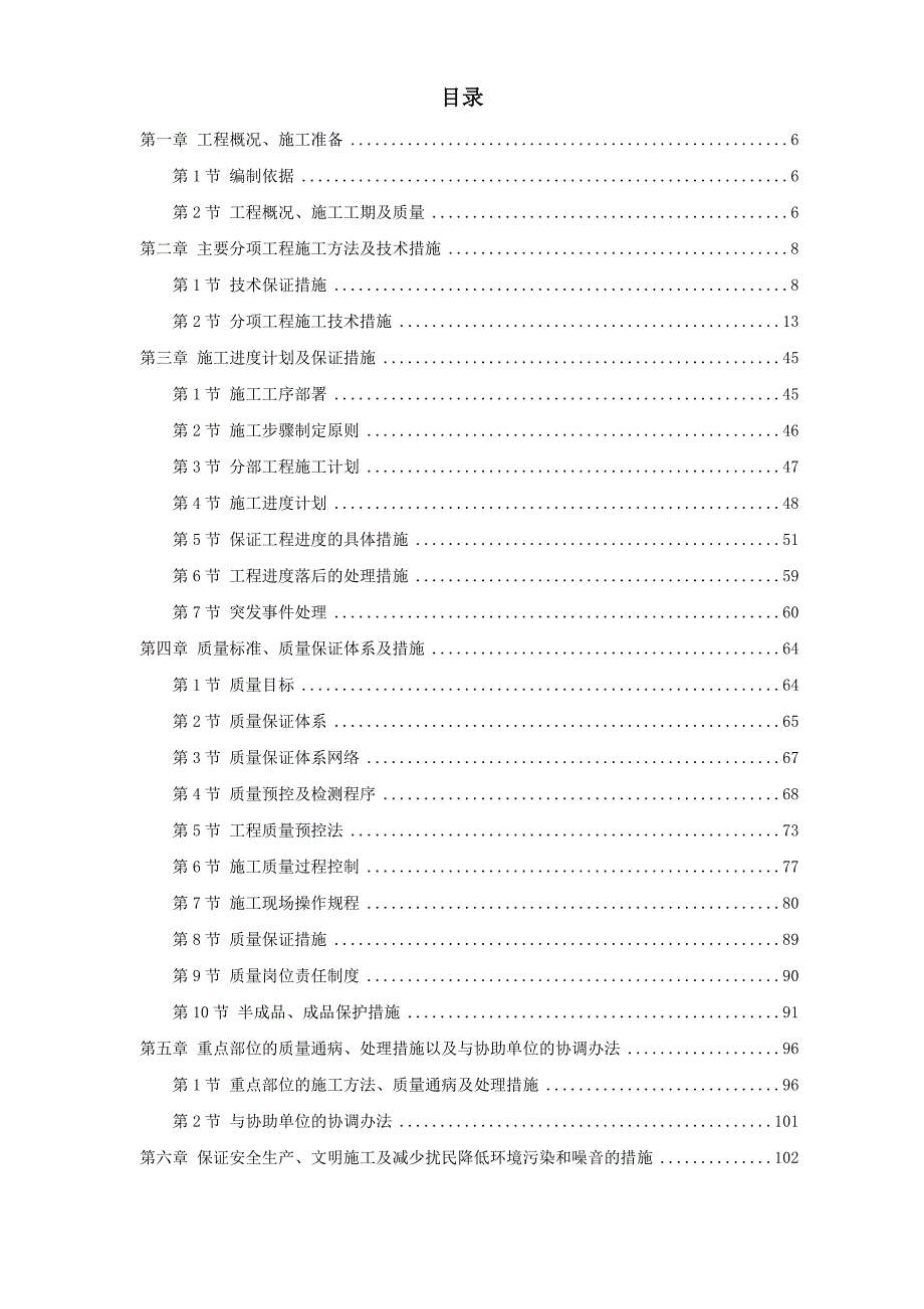 【精编】会议中心装饰施工组织设计_第1页