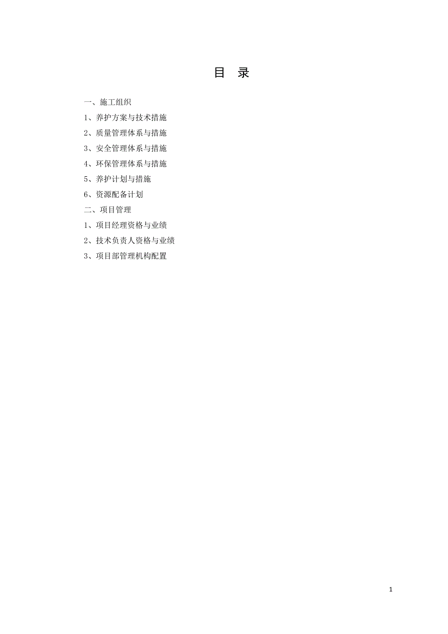 【精编】某工程技术部分工作计划解决_第1页