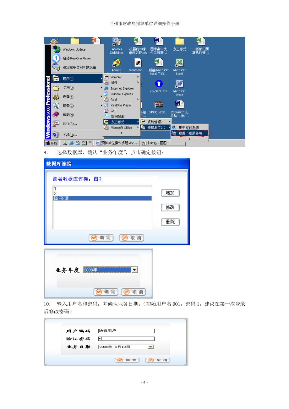 【精编】预算单位详细操作手册_第4页