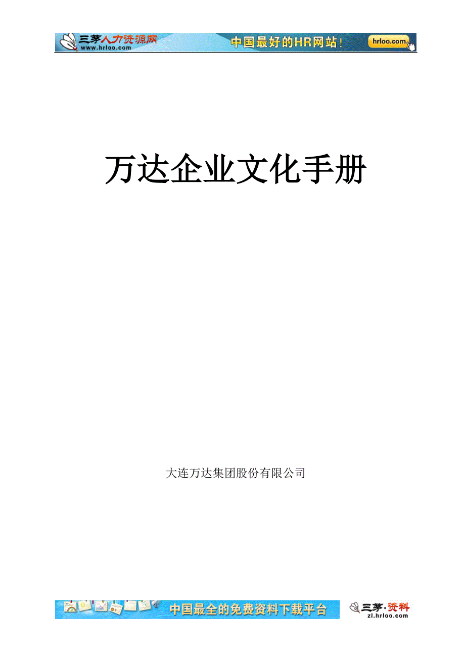 【精编】某地产企业文化手册_第1页