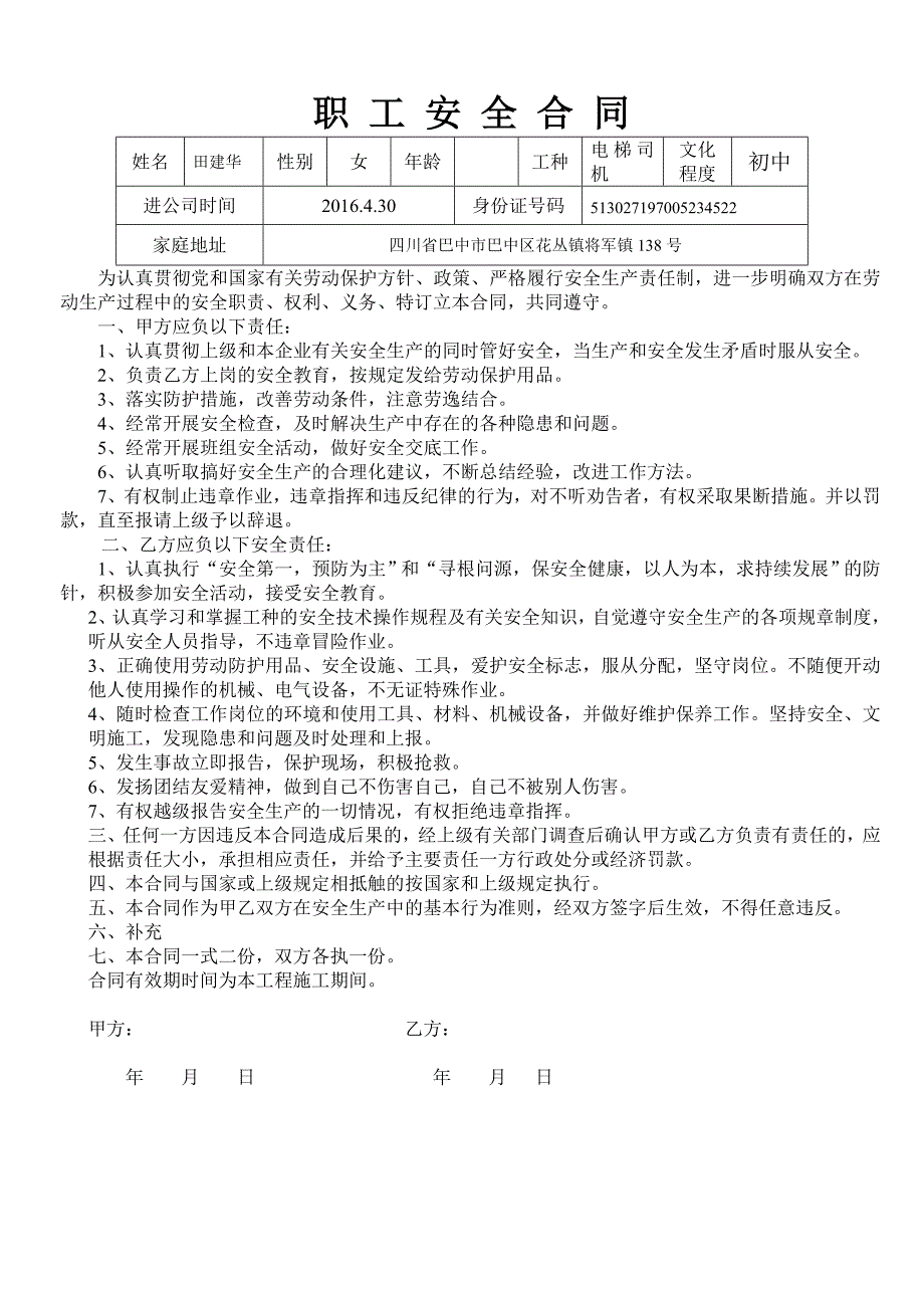 【精编】职工安全合同范本_第2页