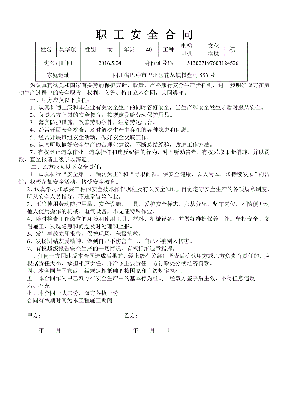 【精编】职工安全合同范本_第3页