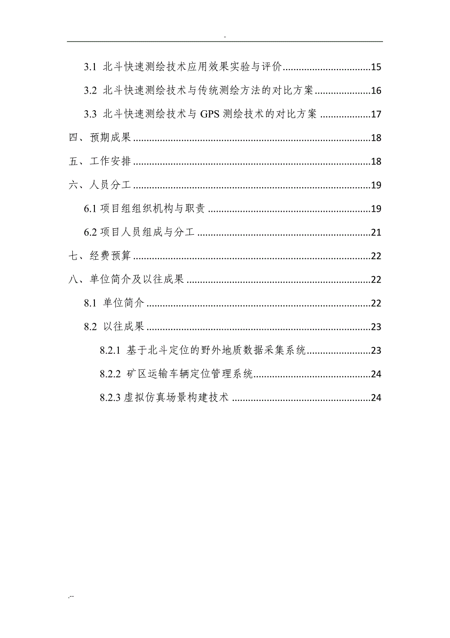 最终基于北斗轨道交通快速测绘技术研究_第3页