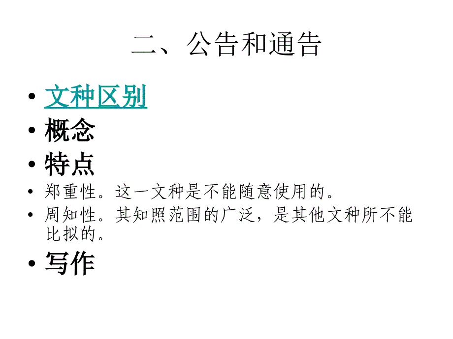 【精编】公文文种讲解_第4页