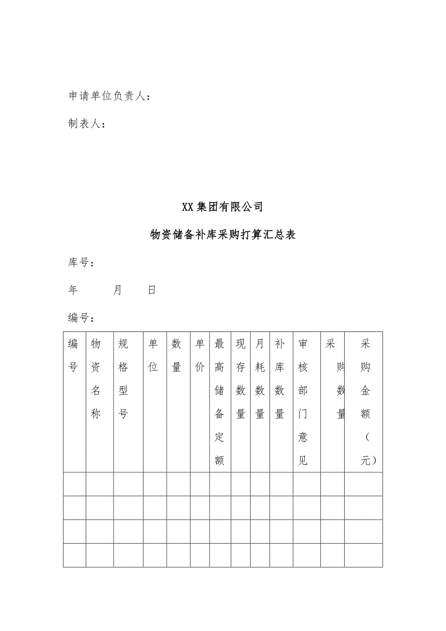 公司采购申请单( 7页)_第4页