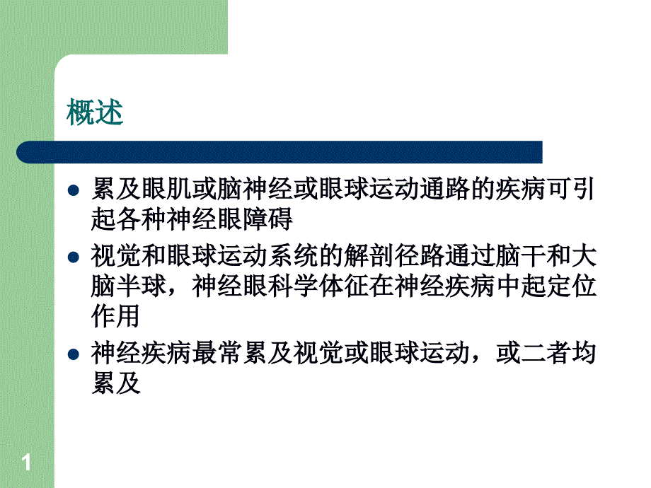 视觉障碍解剖及定位诊断ppt课件.ppt_第2页