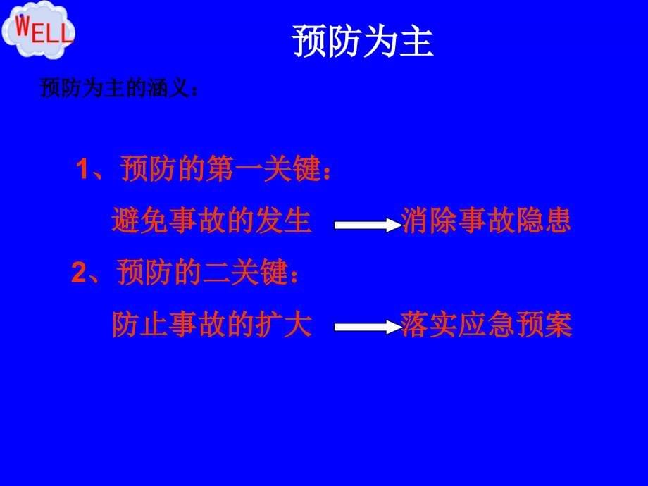 【精编】企业安全管理培训课件_第5页