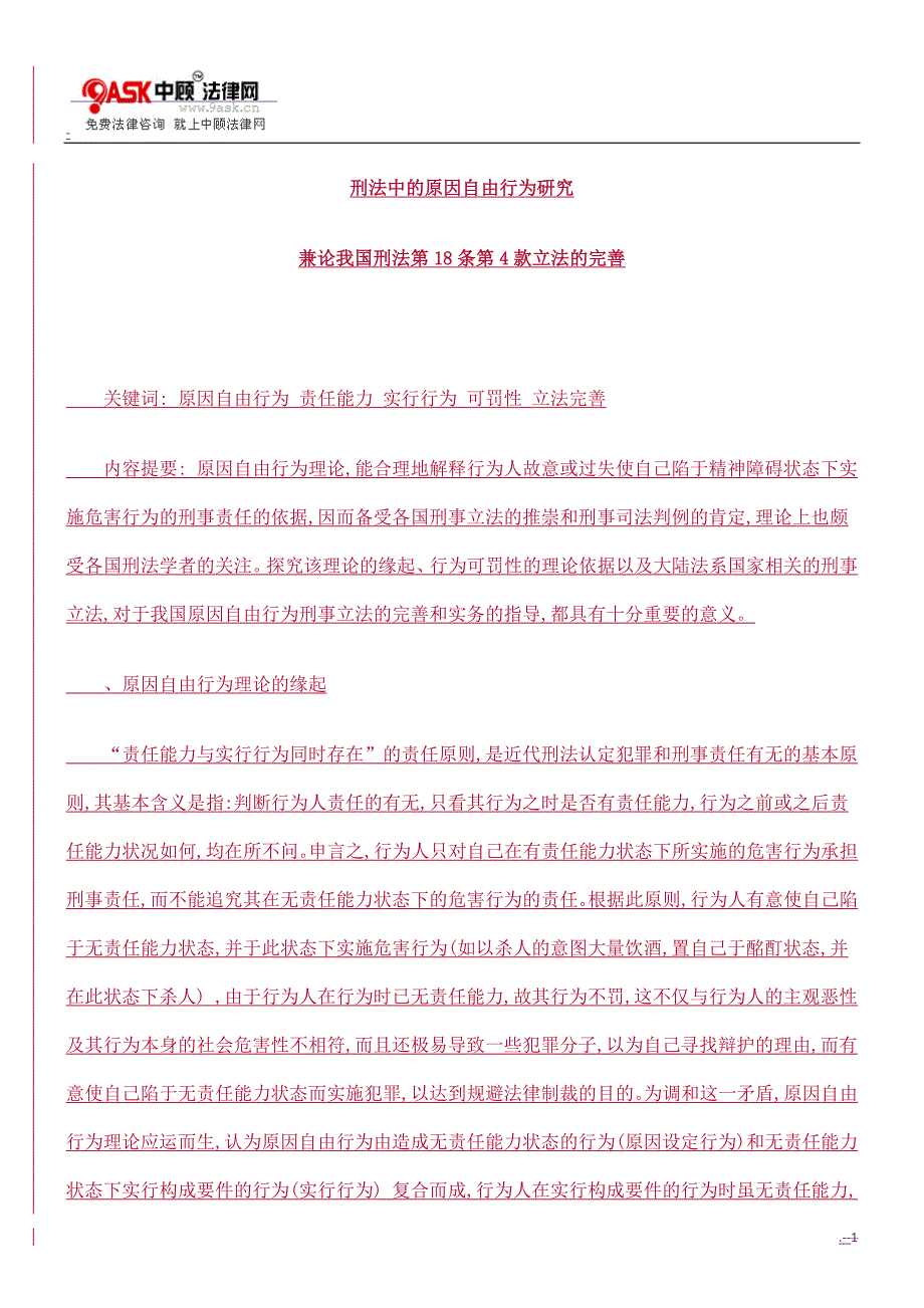 刑法中原因自由行为研究研究_第1页