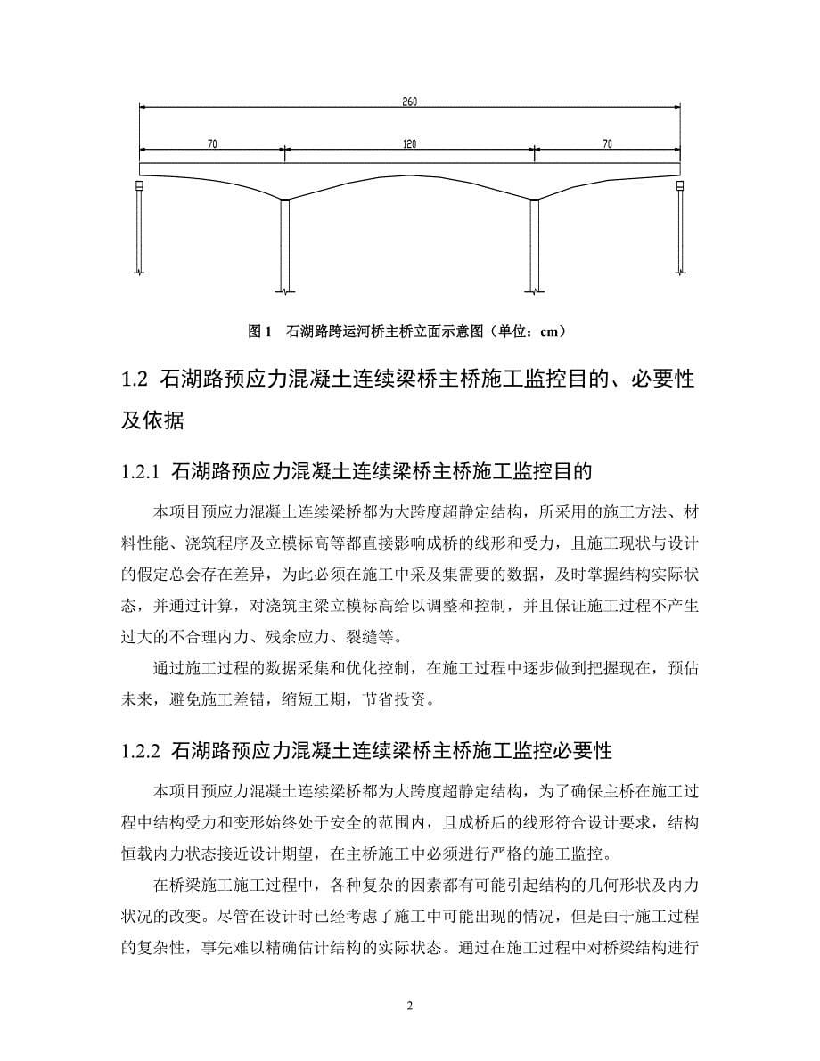 【精编】路桥施工监控方案培训资料_第5页