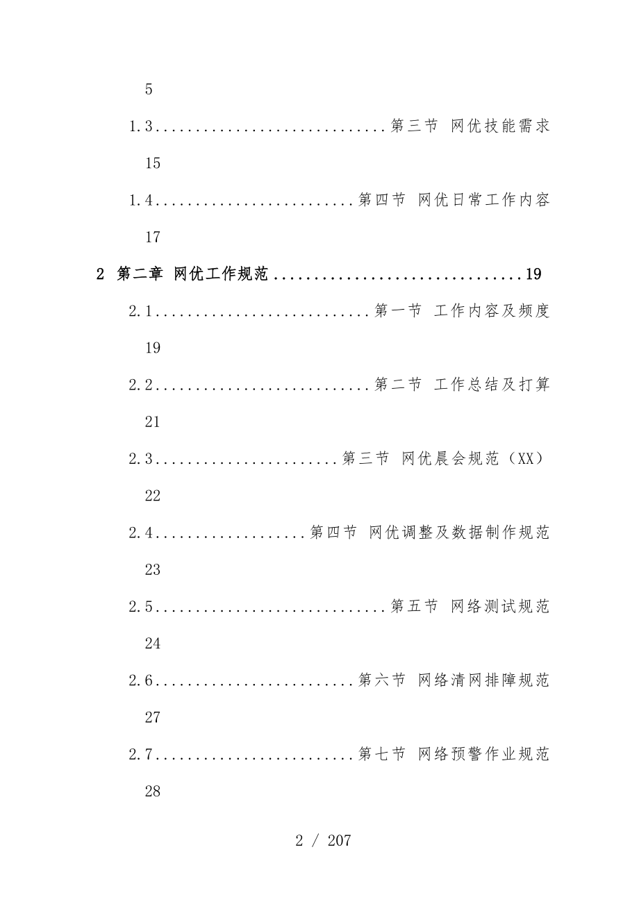 公司无线网络优化工作办法_第2页