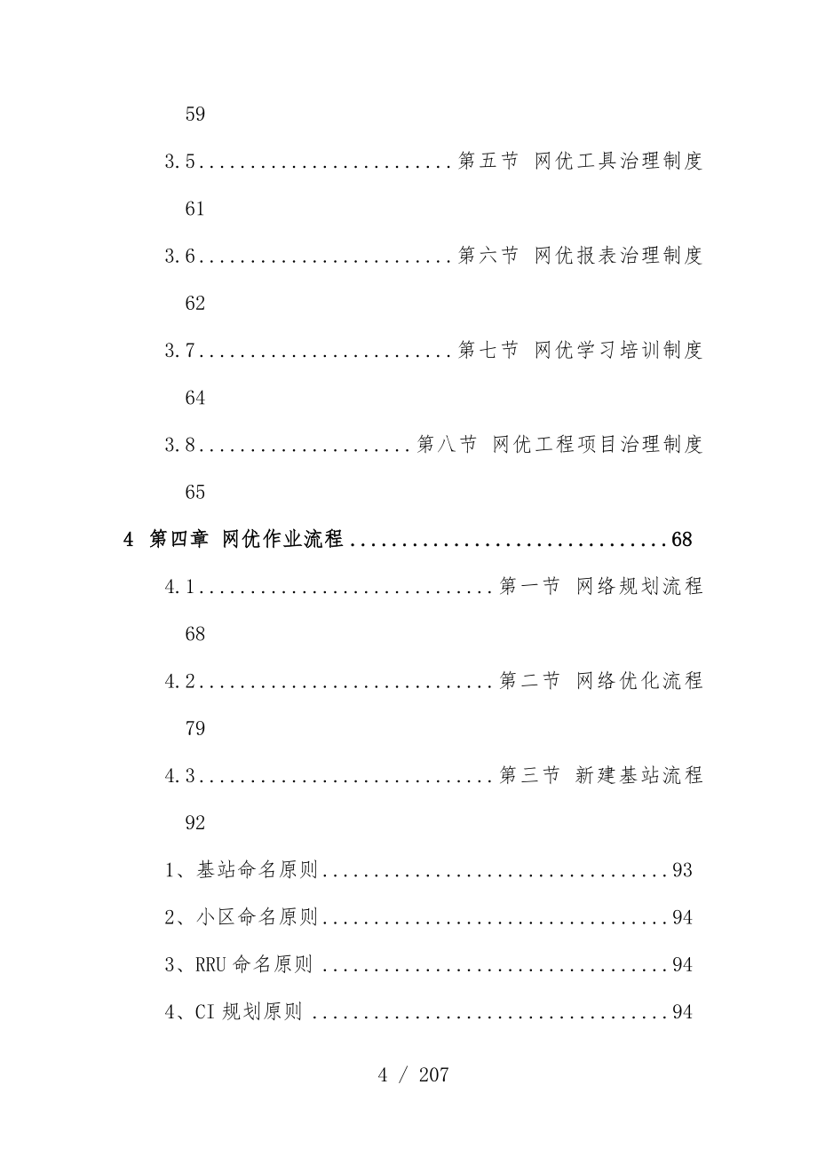 公司无线网络优化工作办法_第4页