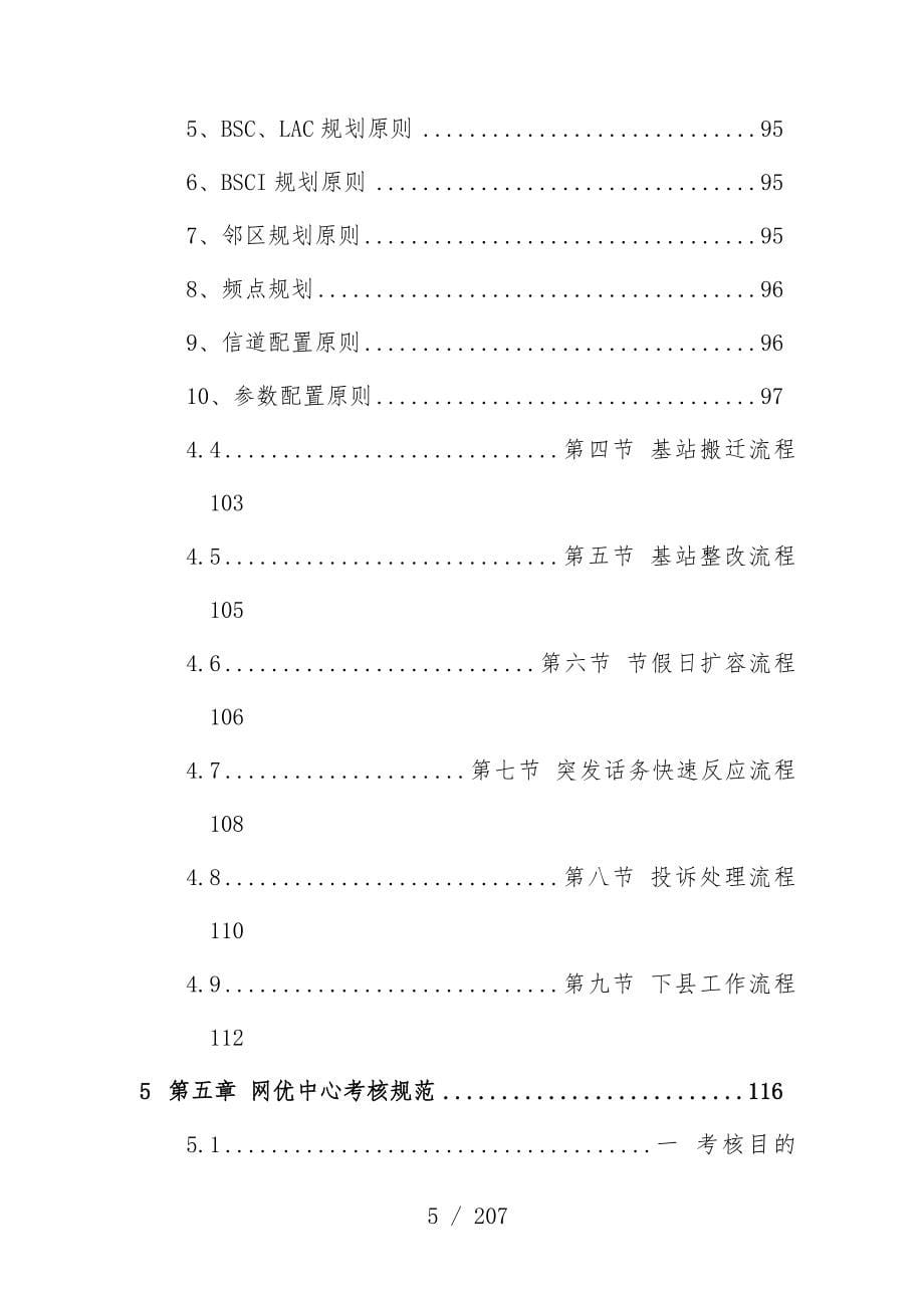 公司无线网络优化工作办法_第5页