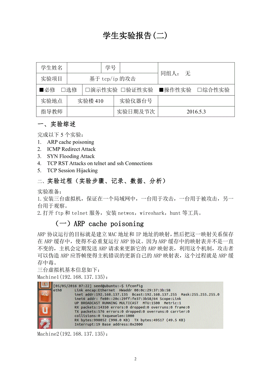 山东大学网络攻防实验二_第2页