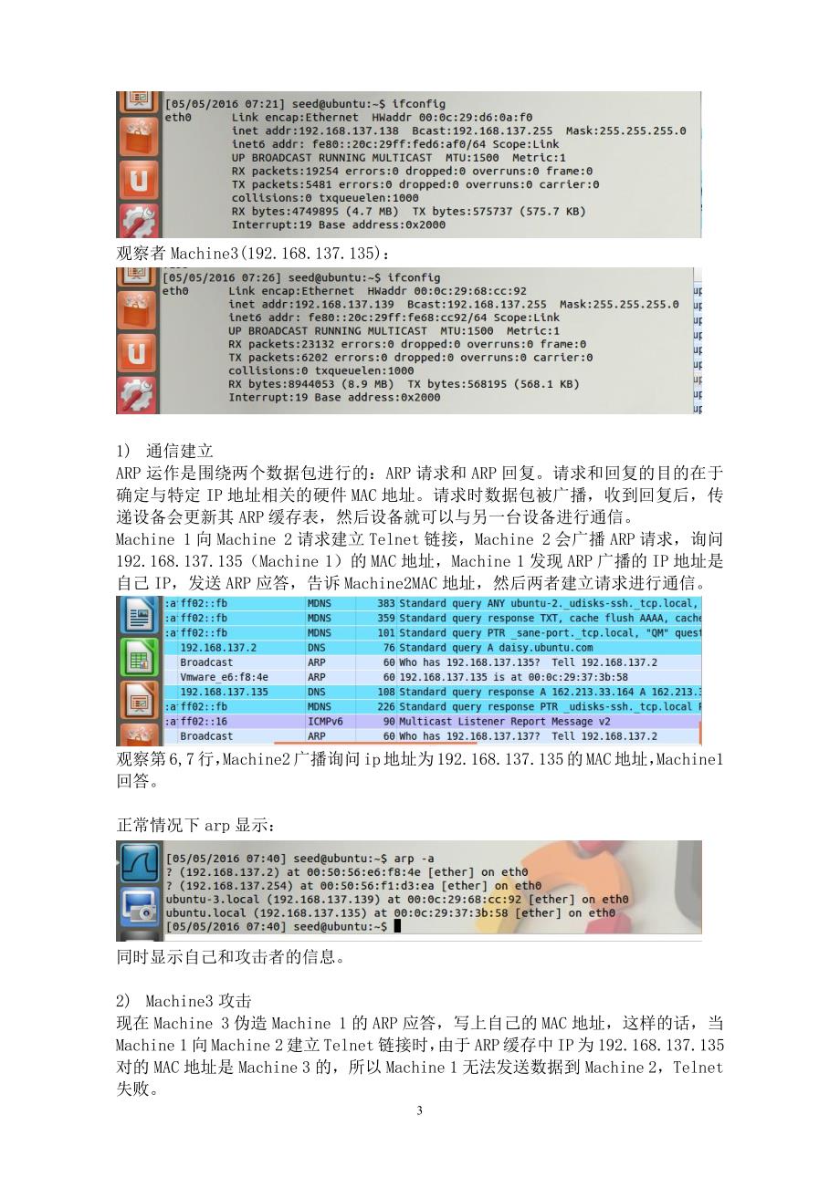 山东大学网络攻防实验二_第3页