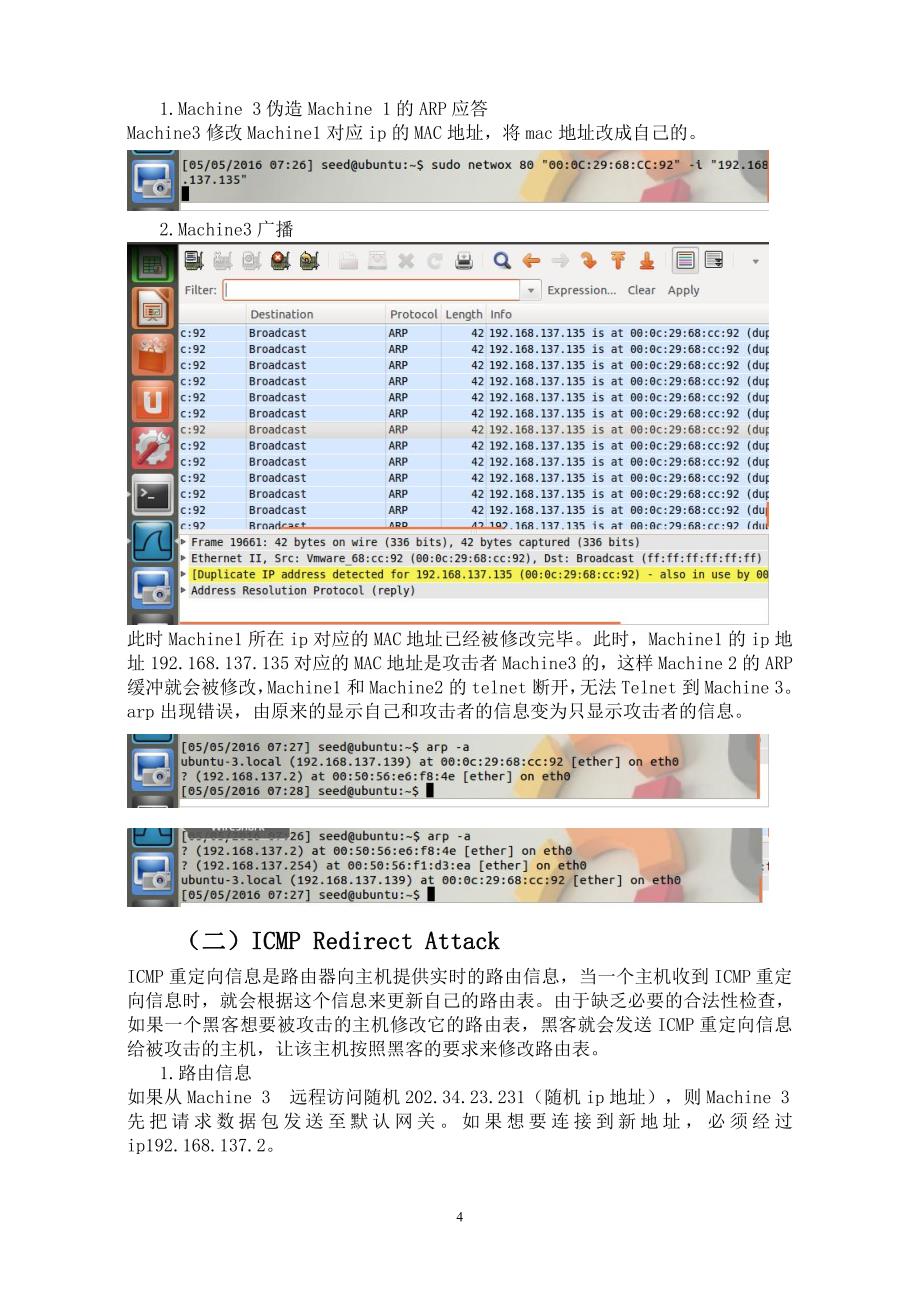 山东大学网络攻防实验二_第4页