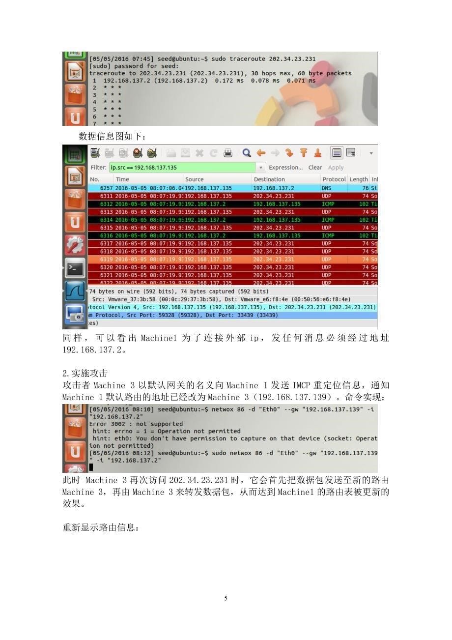 山东大学网络攻防实验二_第5页