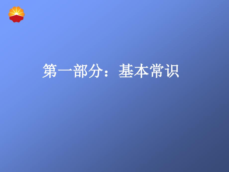 【精编】某公司纺织厂染整车间安全培训教材_第3页