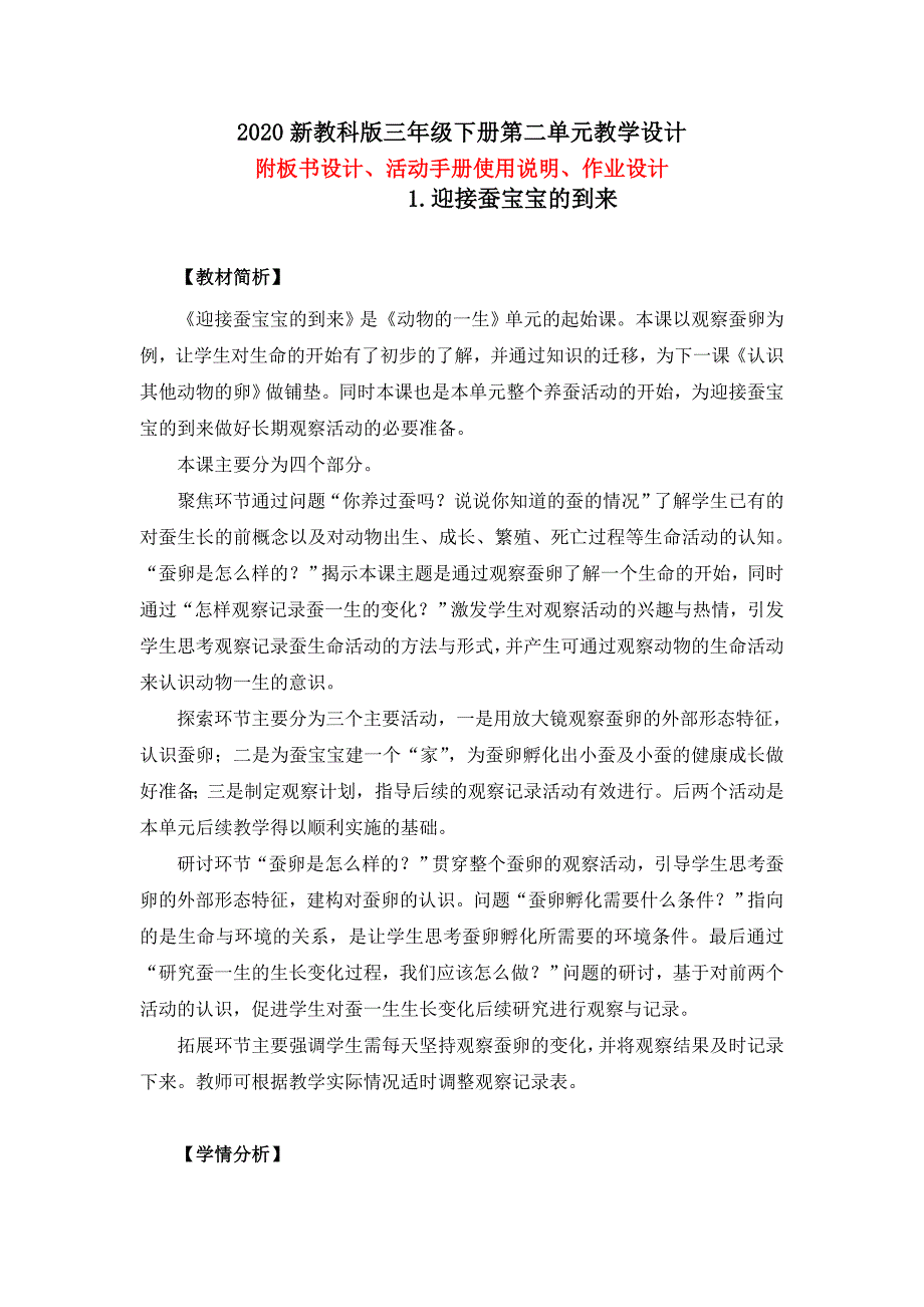 2020新教科版科学三年级下册第二单元-迎接蚕宝宝的到来_第1页