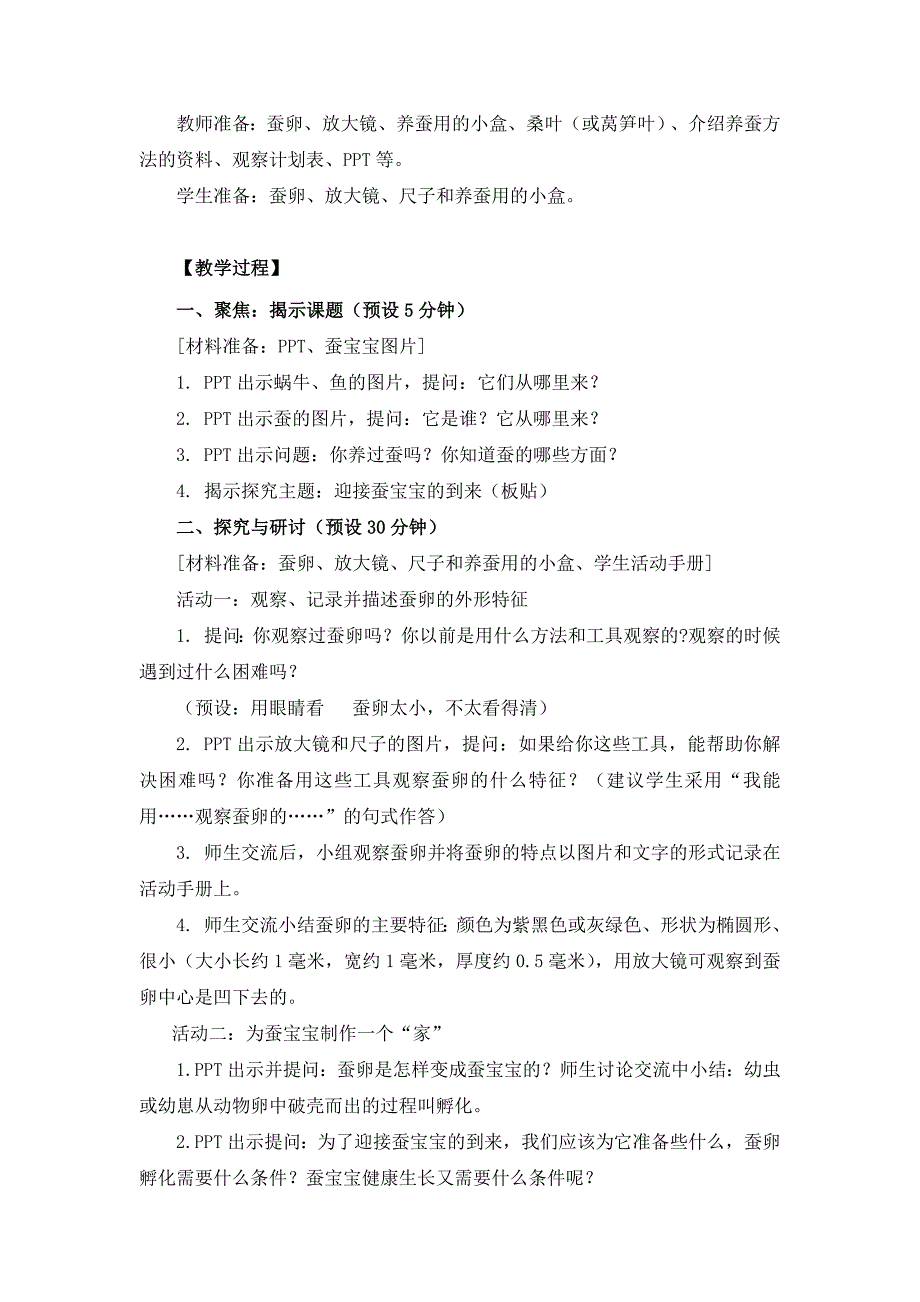 2020新教科版科学三年级下册第二单元-迎接蚕宝宝的到来_第3页