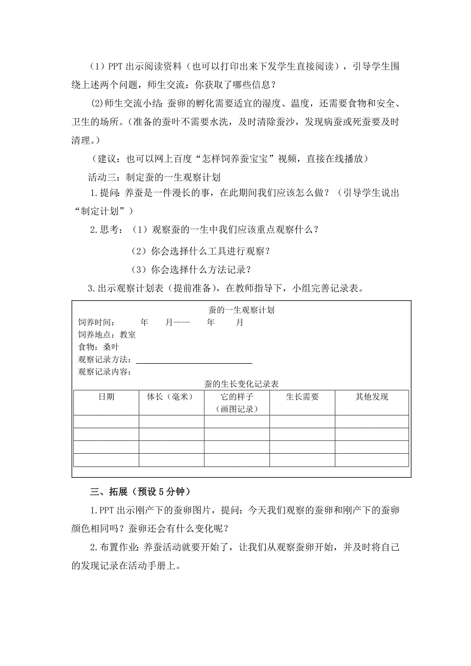 2020新教科版科学三年级下册第二单元-迎接蚕宝宝的到来_第4页