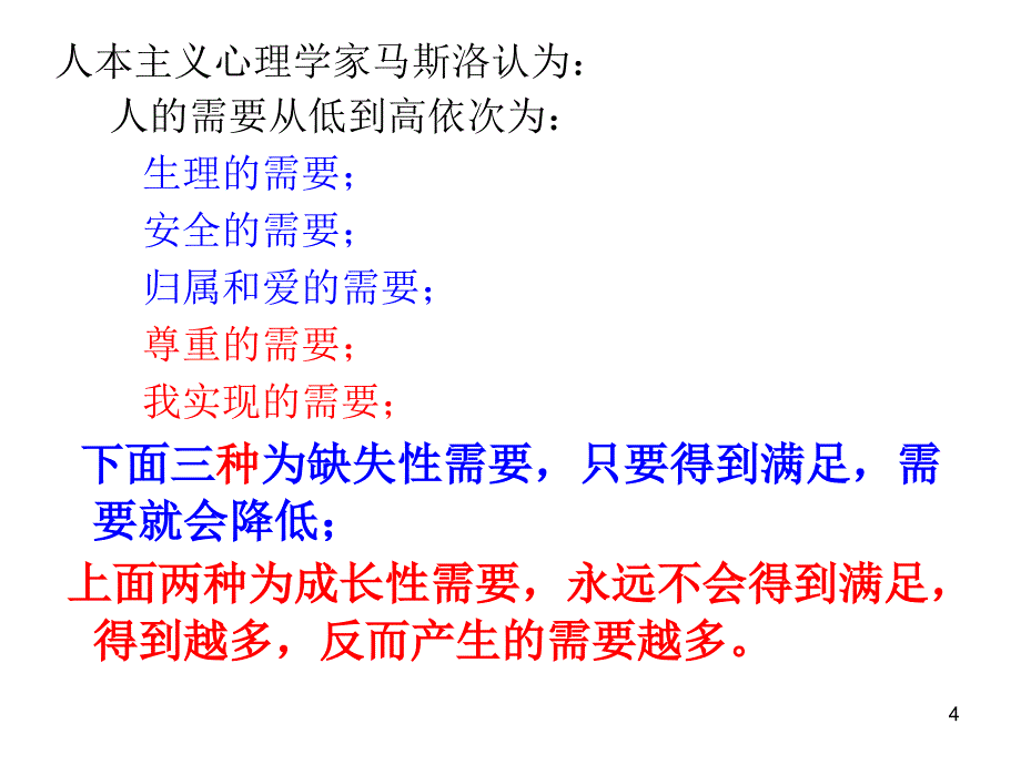 心理咨询与辅导ppt课件.ppt_第4页