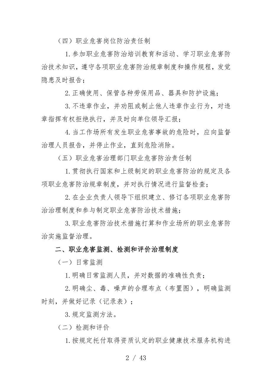 用人单位职业卫生管理规范性规章制度指导_第2页