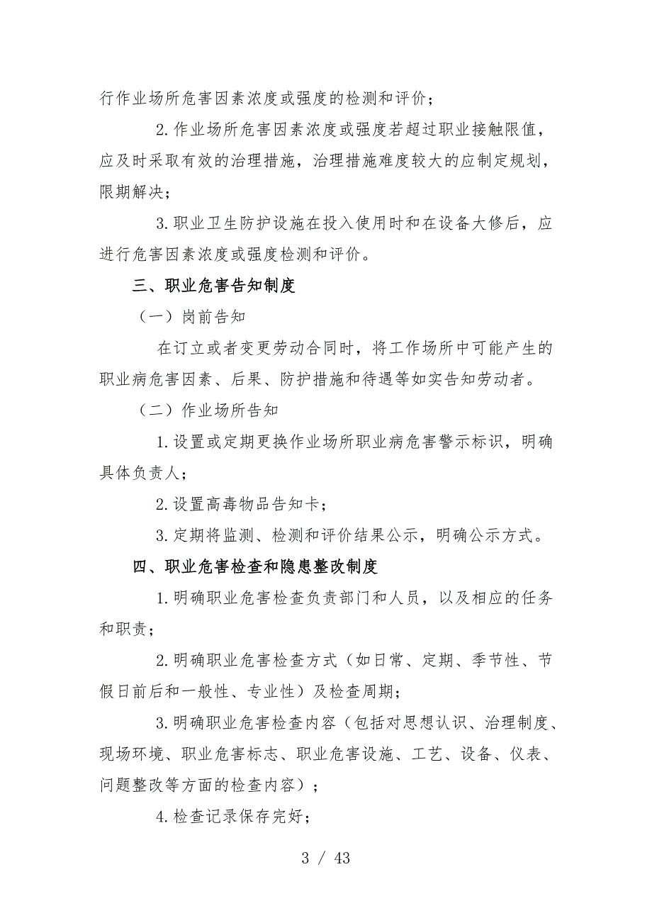 用人单位职业卫生管理规范性规章制度指导_第3页