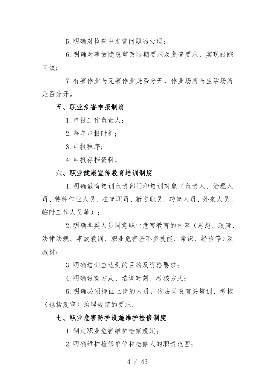 用人单位职业卫生管理规范性规章制度指导_第4页